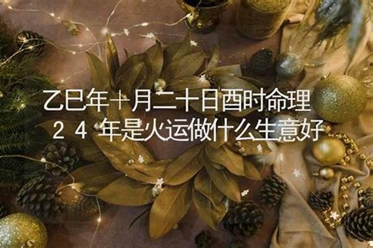 1981年10月20日酉时是什么命