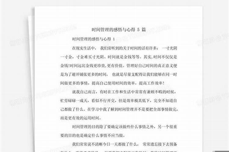 时间管理的感悟与心得