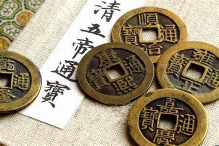 五帝六帝钱有什么作用