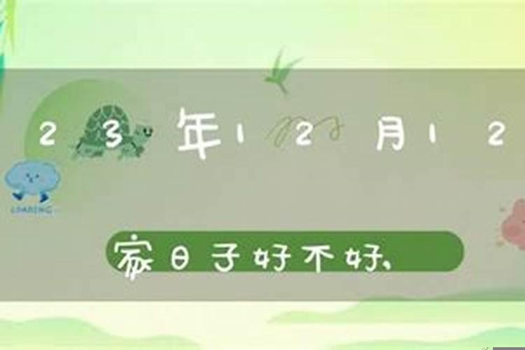 看了搬家的日子就一定要搬吗