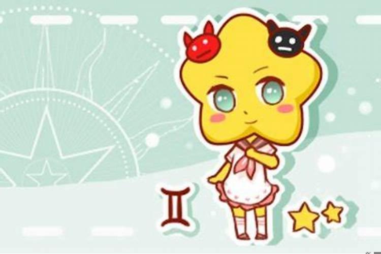 双子座座运势今日运势