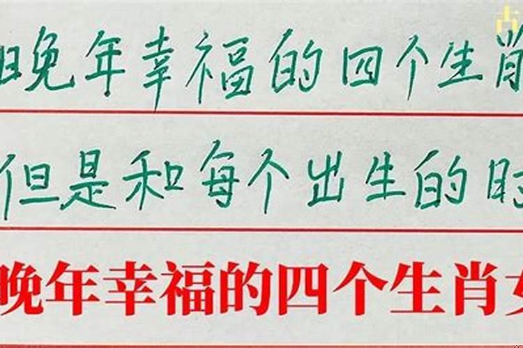 晚年享福的星座女