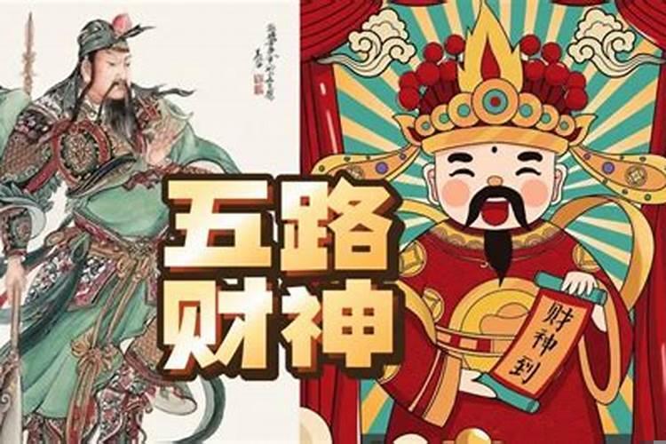 拜财神庙的财神有什么讲究