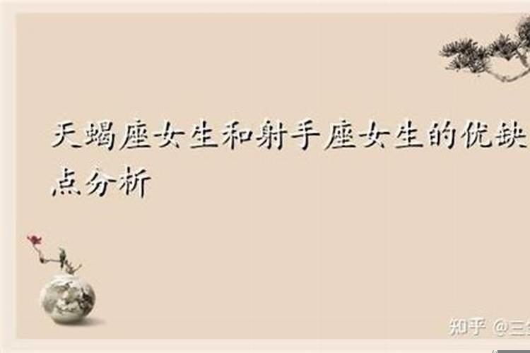 射手座女生特点和缺点