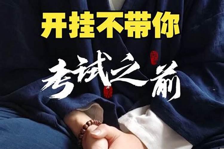 如何增加考试好运气