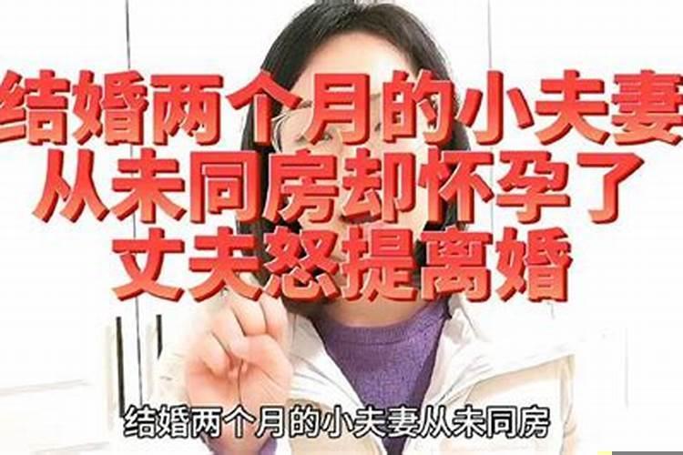 结婚两个月没有同房怎么离婚