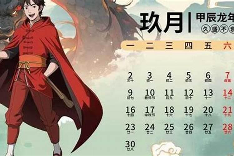 2025年9月什么节日