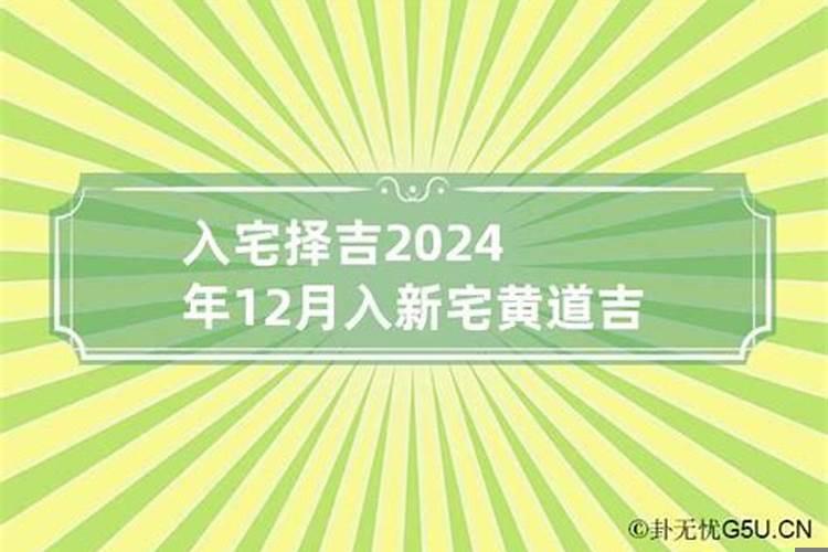 属猴2025年8月入宅吉日