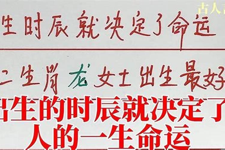 孩子的出生时辰与命运
