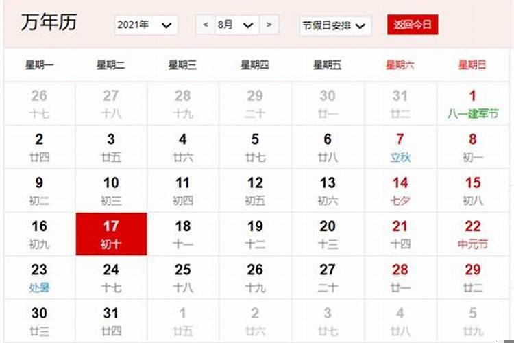 8月20日是什么节日