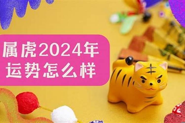 2022年的属虎运势