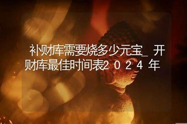 补财库后的禁忌