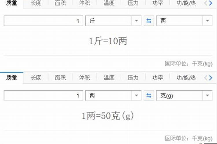 斤两单位换算