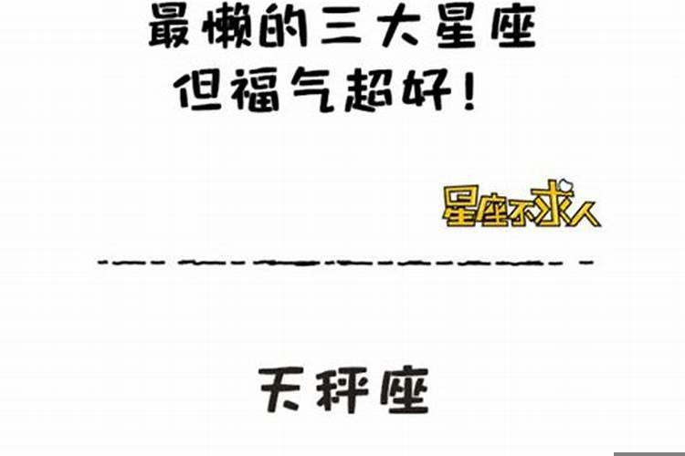 好吃懒做穷苦一生的星座女