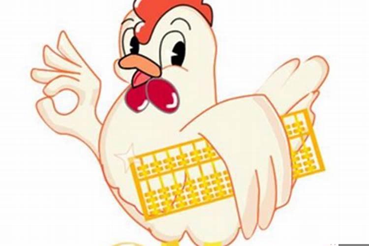 属鸡的42岁好不好