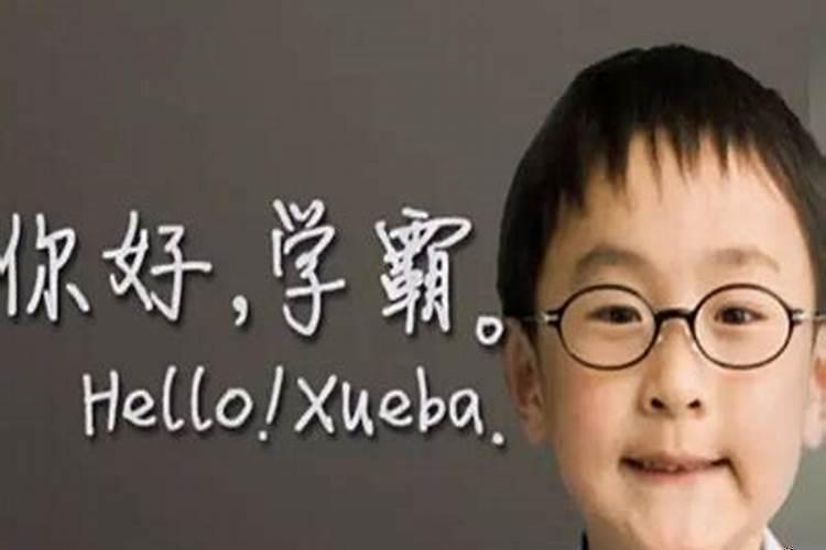 学霸的三大特点