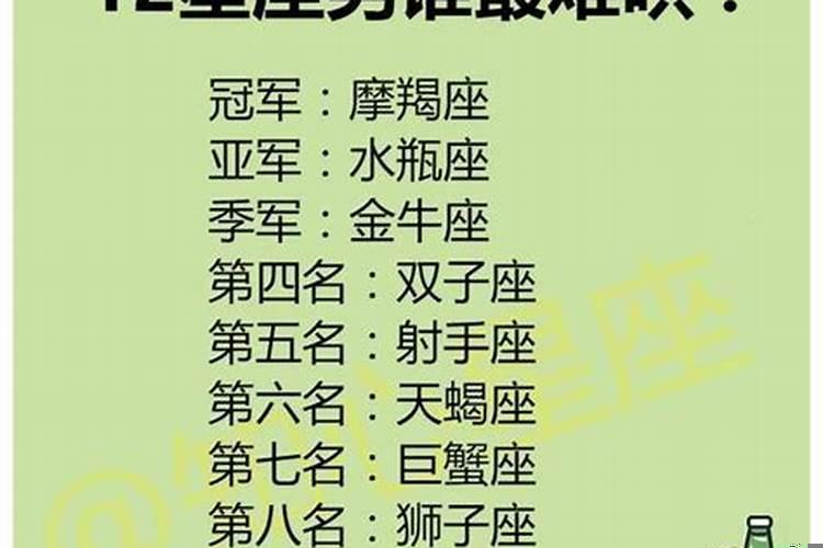 12星座谁最难追的男生