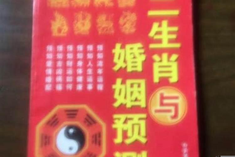 属相婚配六大害