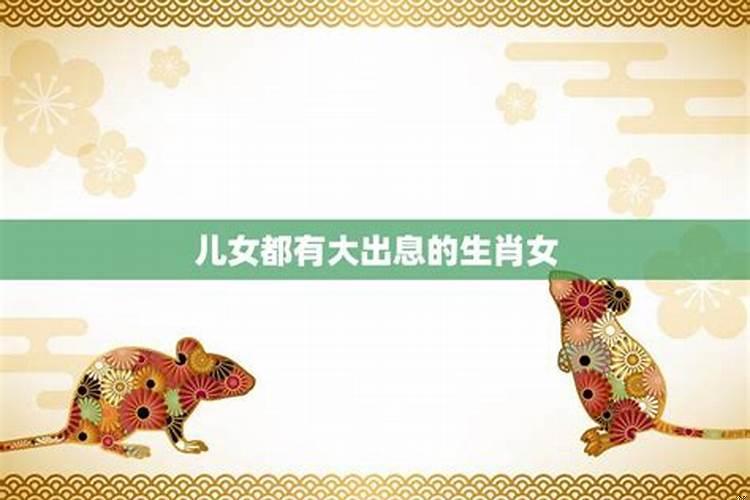 十二生肖最有出息的生肖