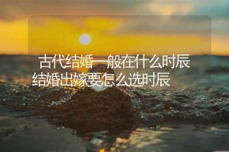 结婚选日期有哪些讲究