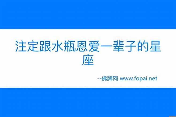 注定跟水瓶默契十足的星座