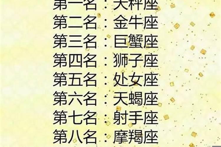 十二星座好妻子排名