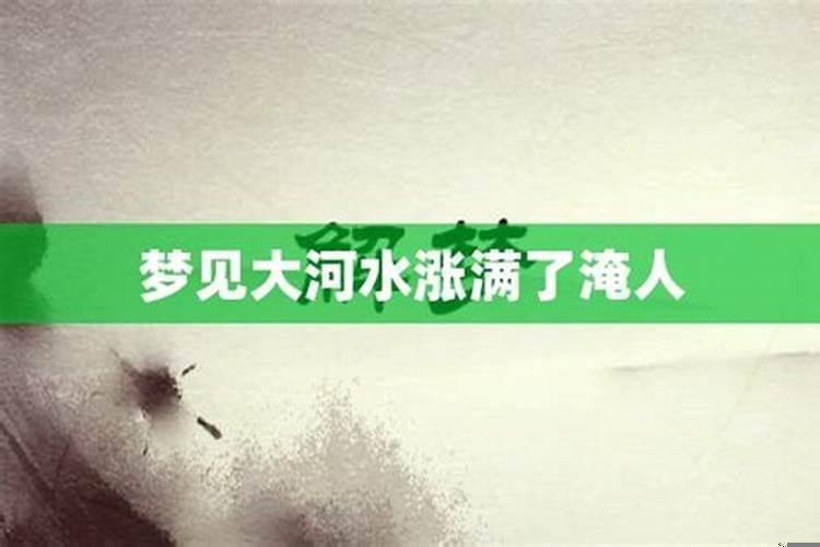 梦见水把路淹了自己还在水里走