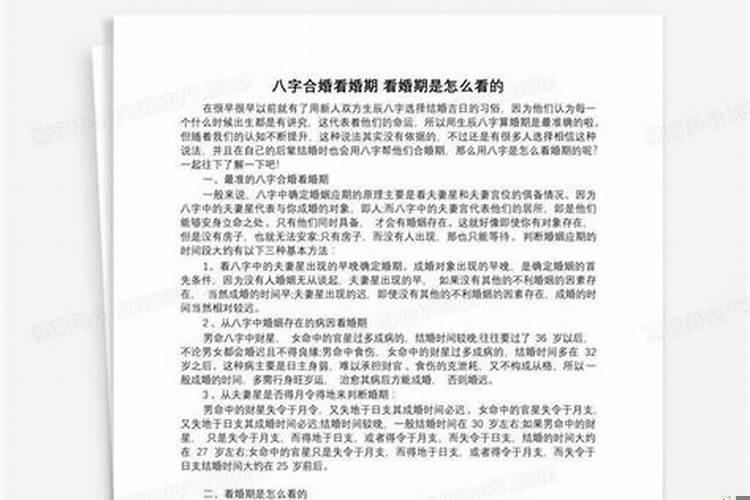 八字合婚日子怎么看