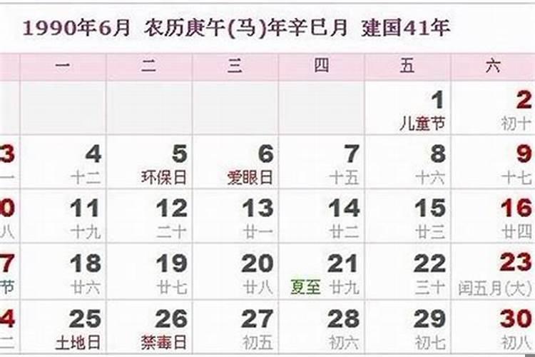 1990年几月出生的马好