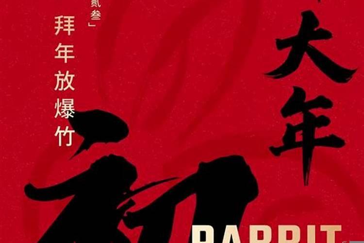 2021年正月初一的属相是什么