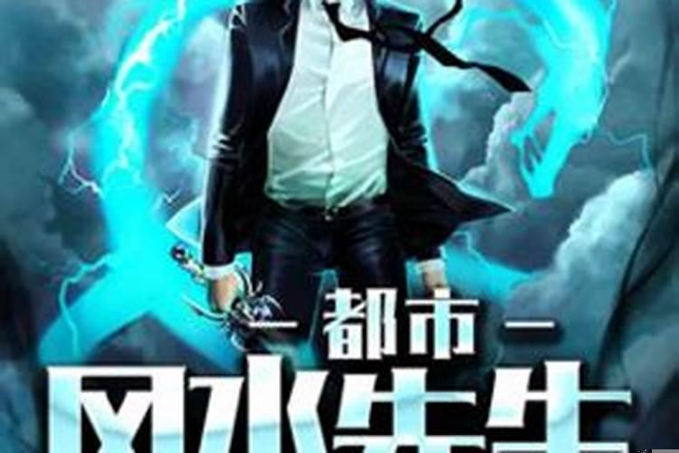 找风水先生看风水都包括看哪些