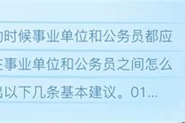 公务员真的比事业单位好