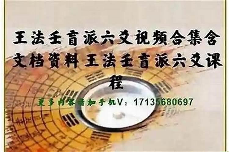 盲派八字断阴宅风水