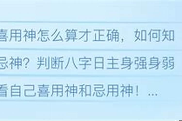 如何看身强身弱和喜用神