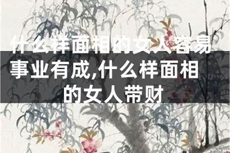 事业成功的女人有哪些特征呢