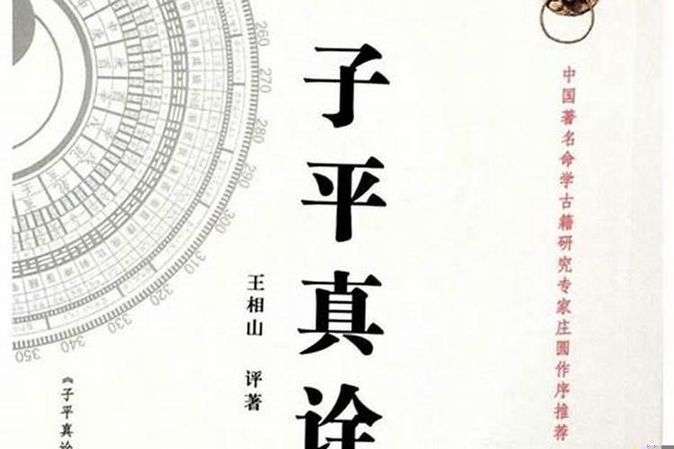 子平格局论命法精解
