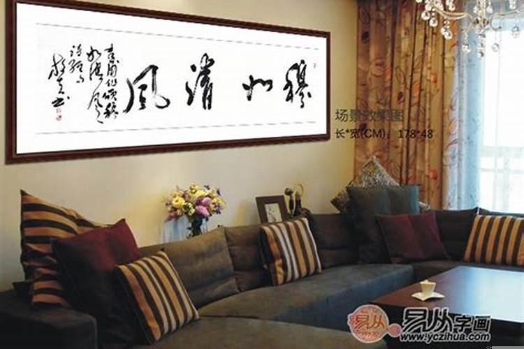 客厅挂什么字寓意好呢