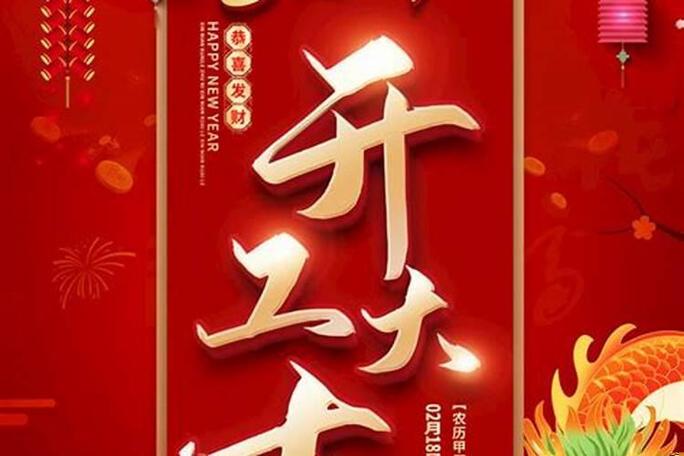 2020年什么日开工好