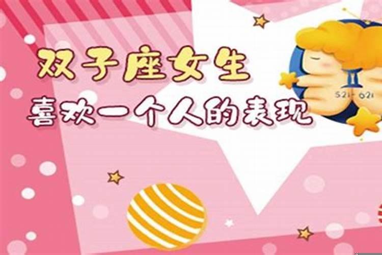 双子座会粘人吗