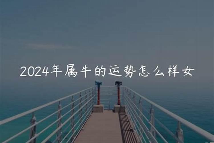 2022年属牛女的全年运势如何