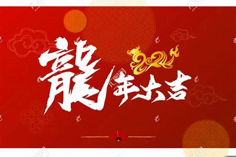 2021年龙年多大