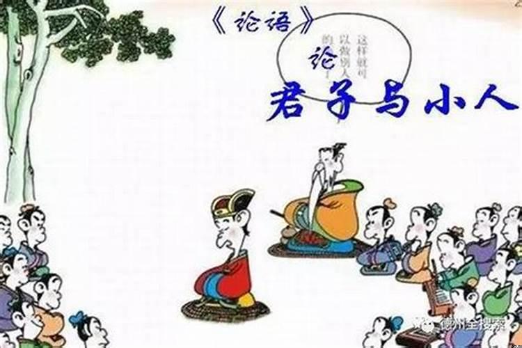 君子什么小人之心