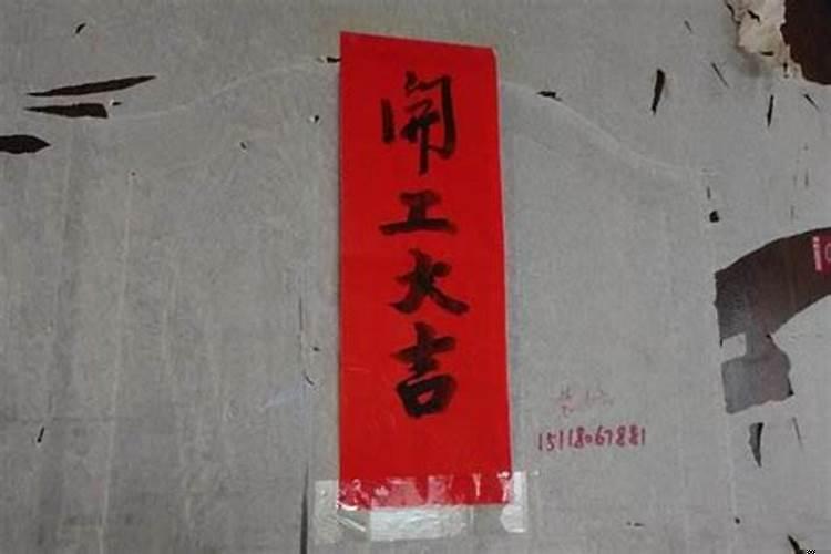 如何选择装修吉日