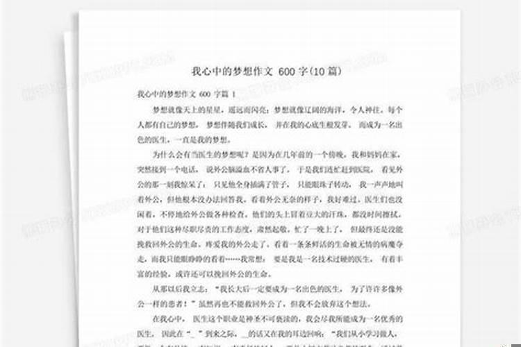 我做了一个梦的英文