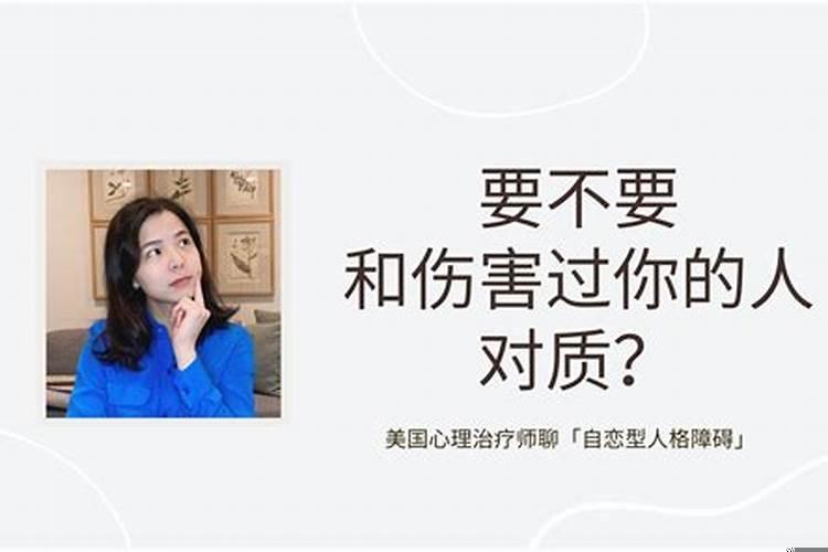 对待伤害你的人怎么办