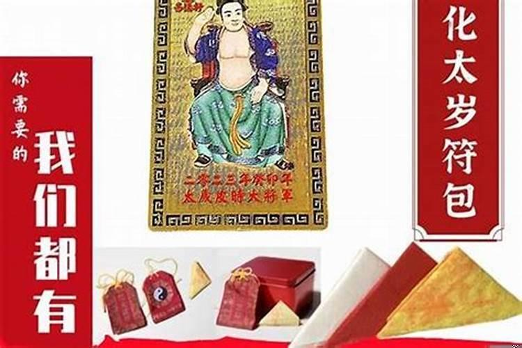 太岁符不犯太岁可以带吗