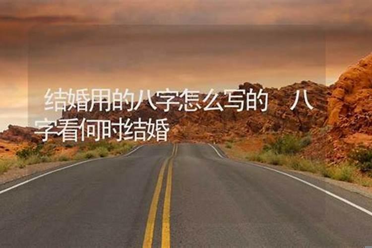 八字看何时买房成功