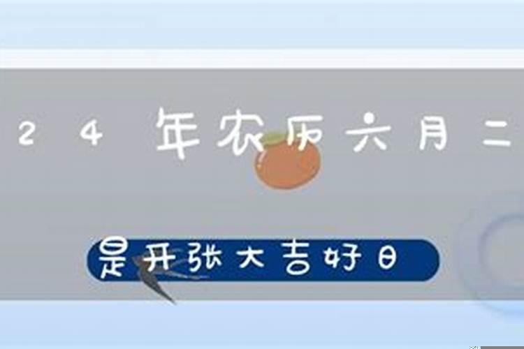 今年农历八月安床吉日