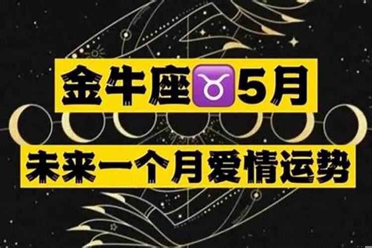 金牛座想和你亲密接触