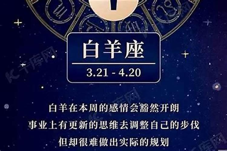 白羊座人生最重要三件事